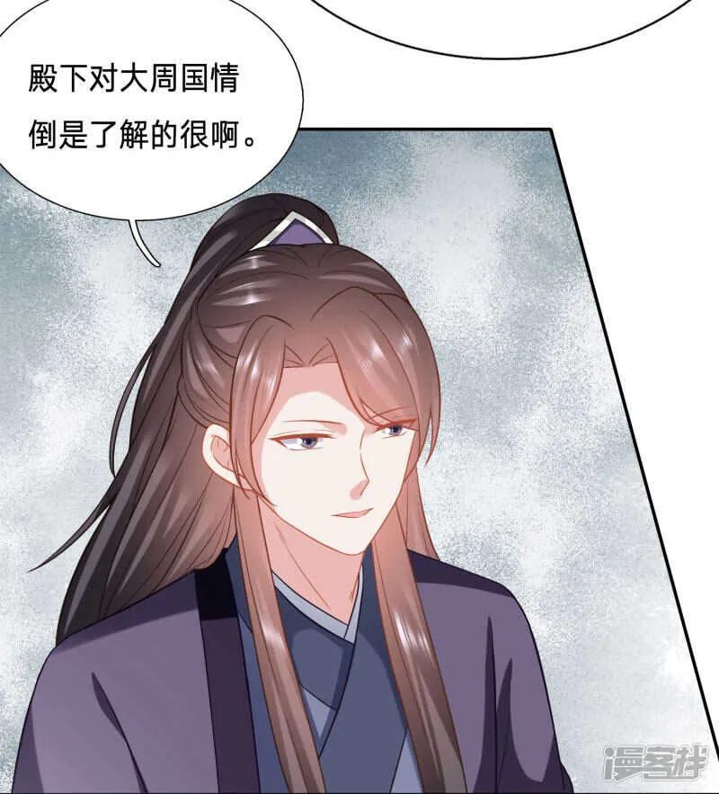 大周公主甘心受辱 第16页