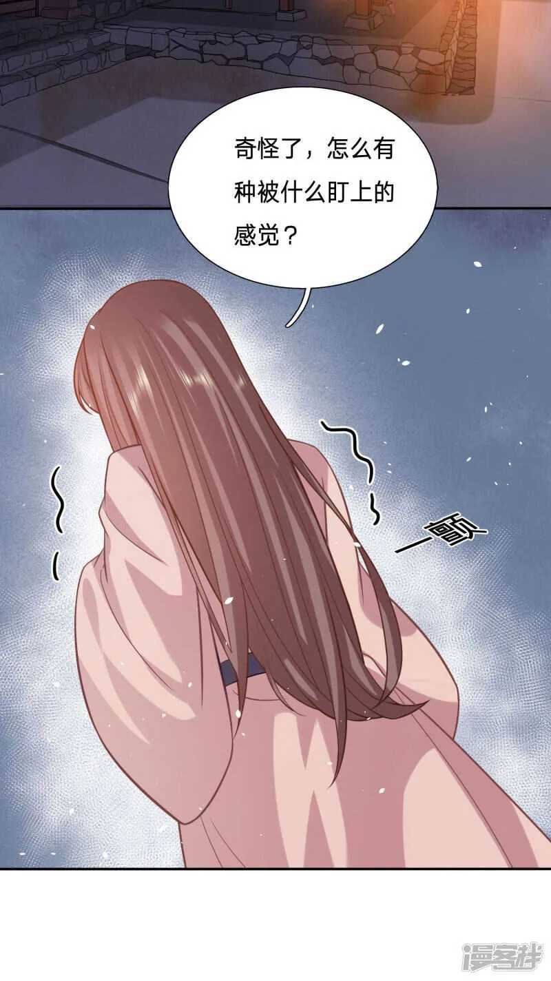 你才是我的春宵 第18页