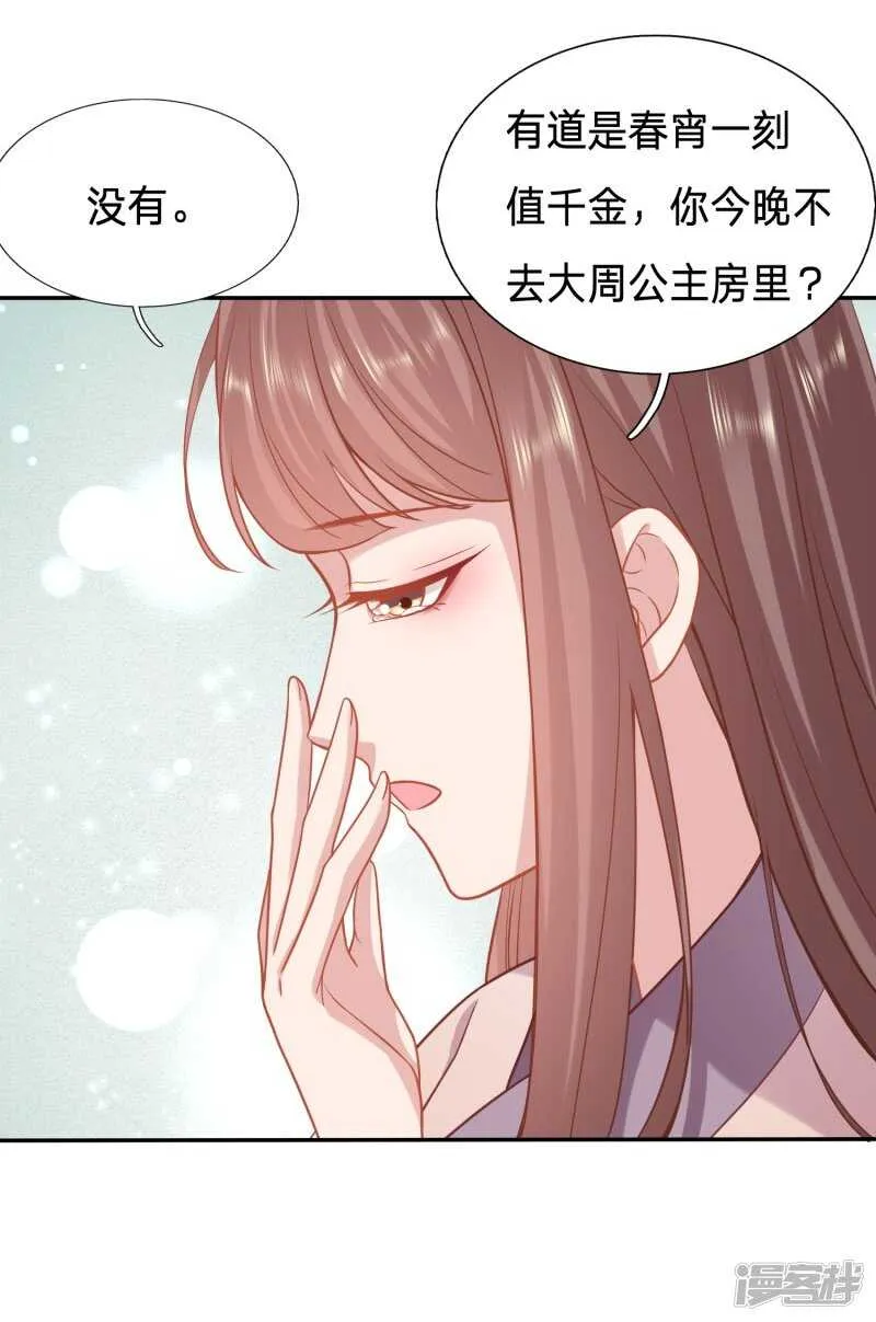 你才是我的春宵 第20页