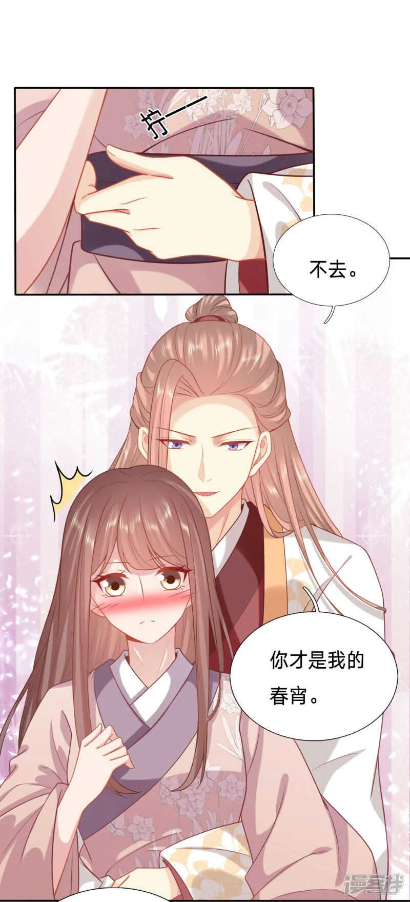你才是我的春宵 第21页