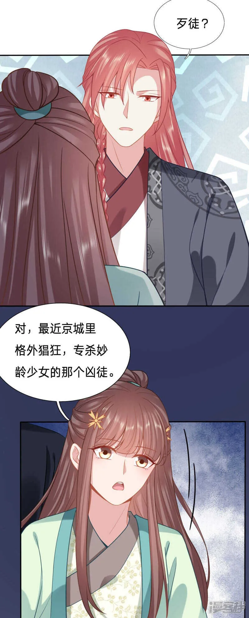 京城连环杀人狂 第19页