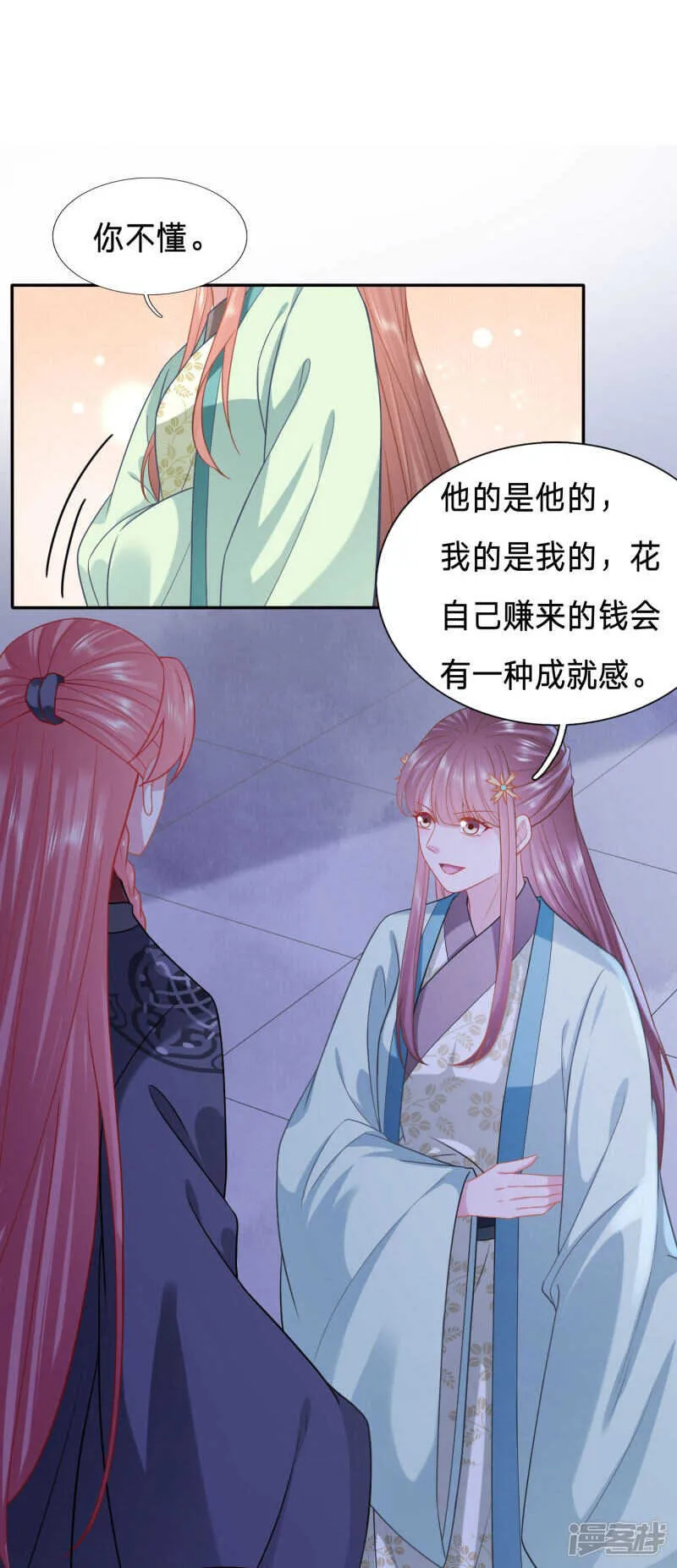 隐隐有修罗场的趋势 第9页