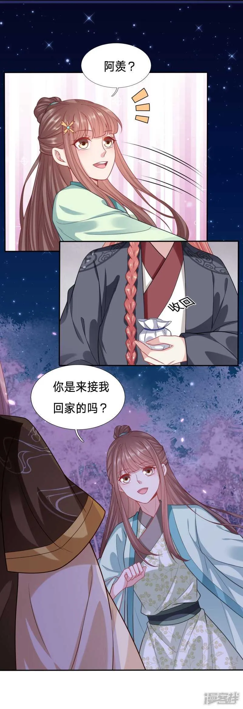 隐隐有修罗场的趋势 第14页