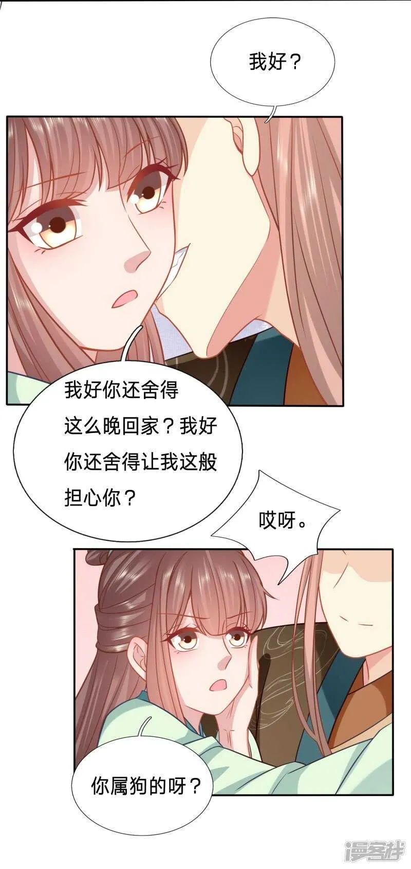 夫人迫不及待了？ 第9页