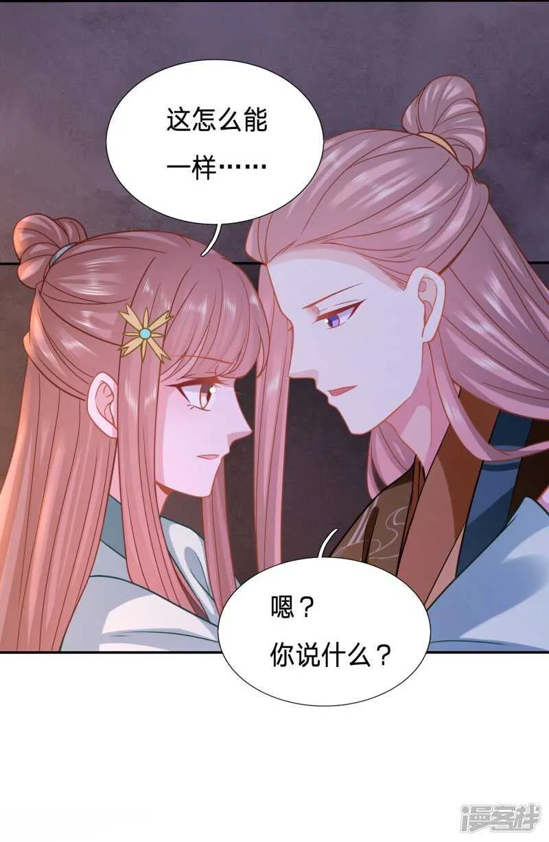 夫人迫不及待了？ 第13页
