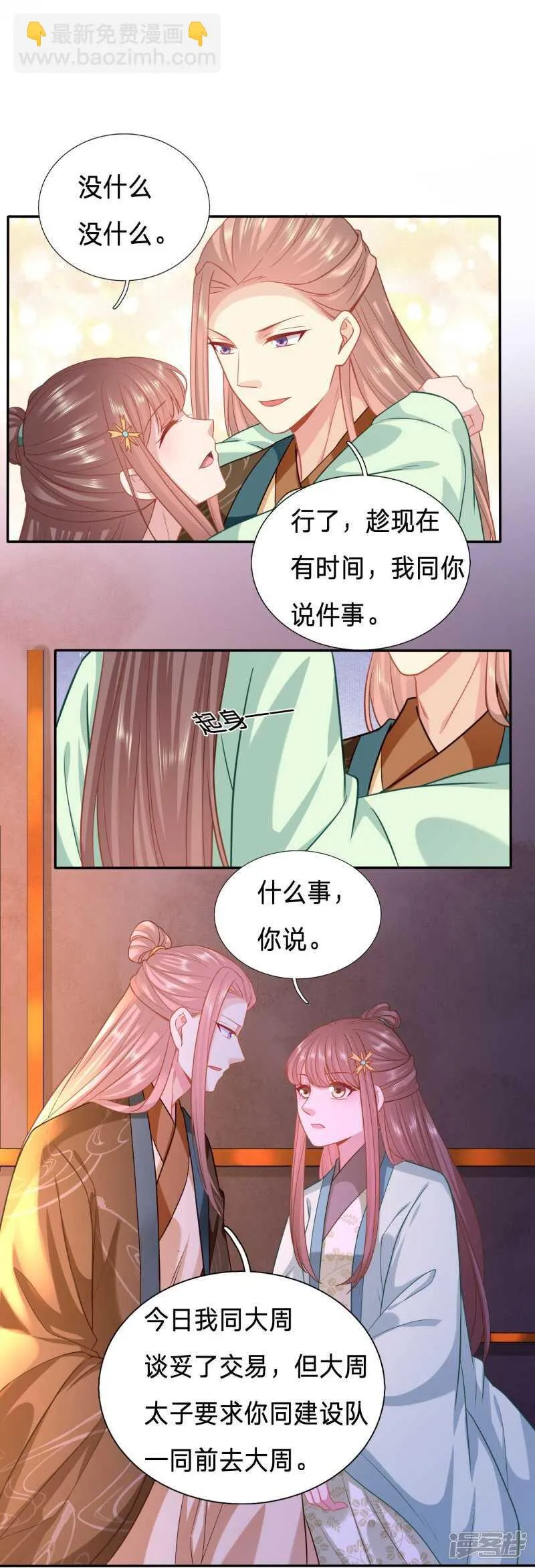 夫人迫不及待了？ 第14页