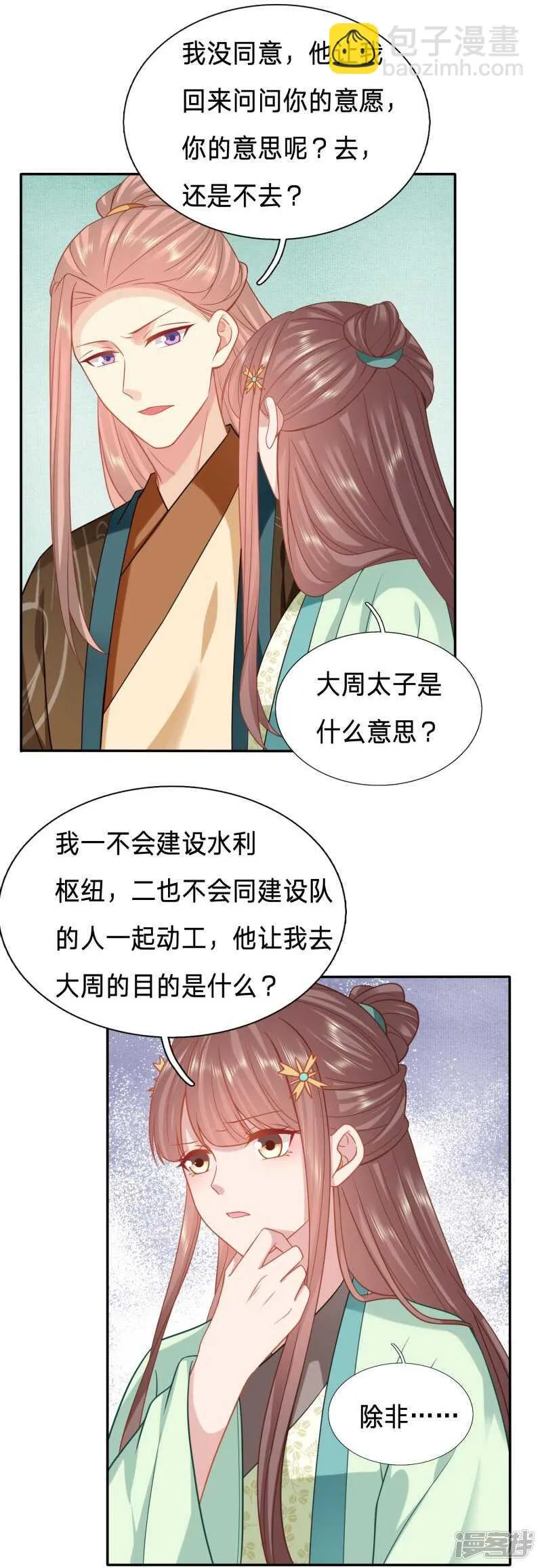 夫人迫不及待了？ 第15页
