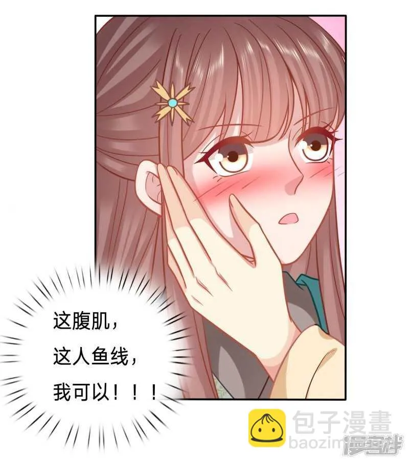 夫人迫不及待了？ 第23页