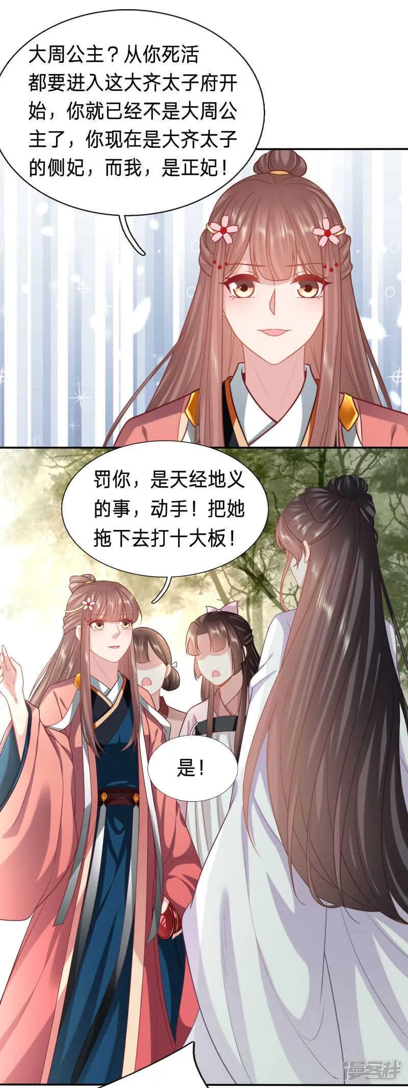 终于能名正言顺打绿茶 第10页