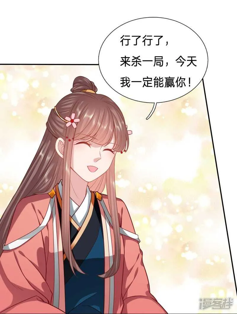 太子人比花娇 第11页