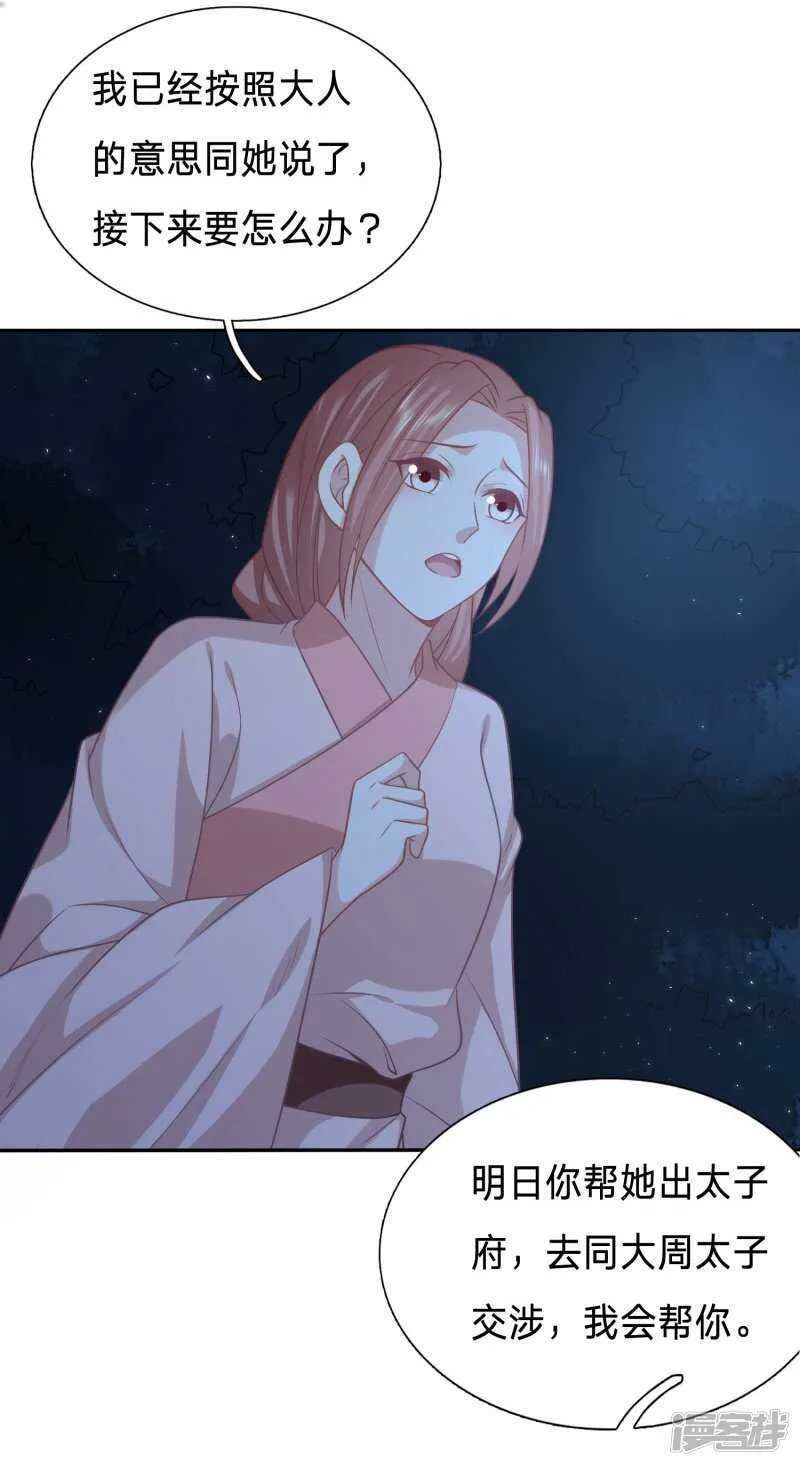 太子人比花娇 第16页