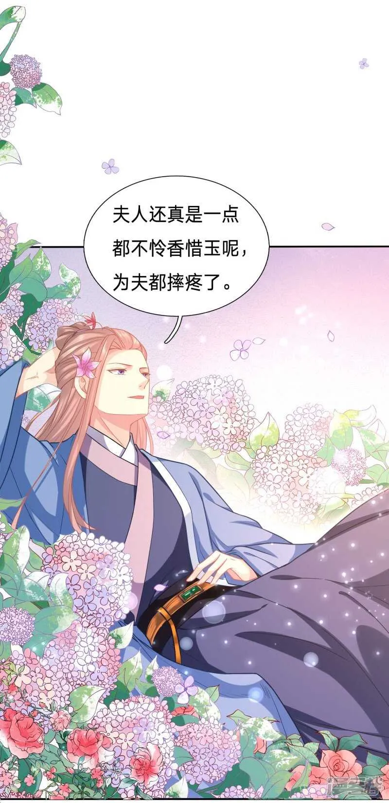 太子人比花娇 第21页