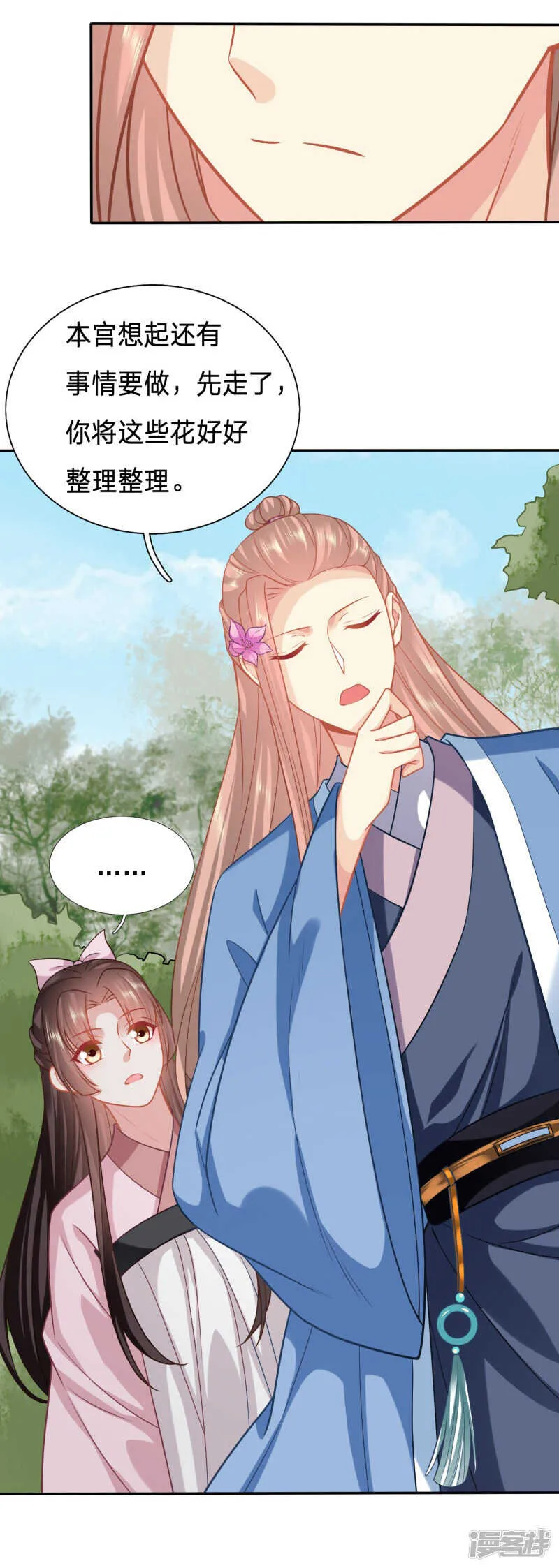 太子人比花娇 第25页
