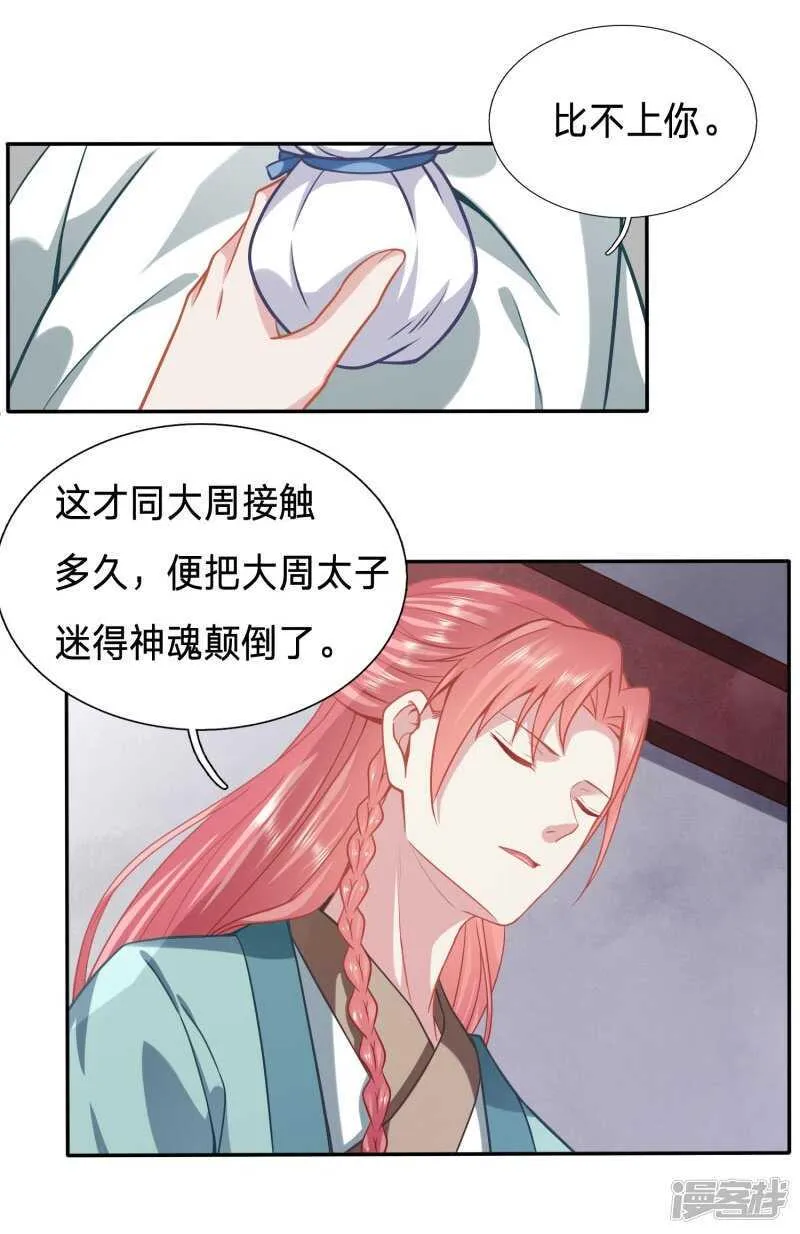 绿茶总算死心了？ 第12页