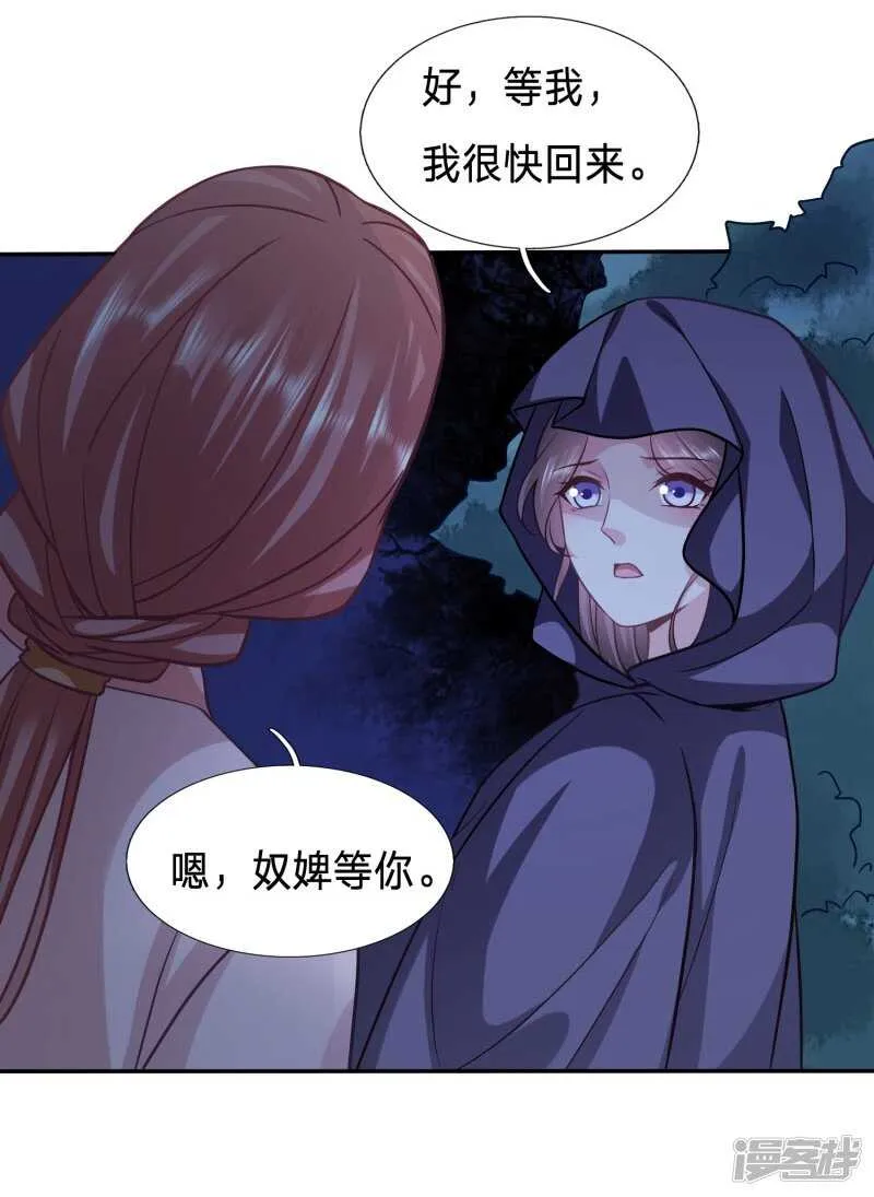 绿茶总算死心了？ 第19页