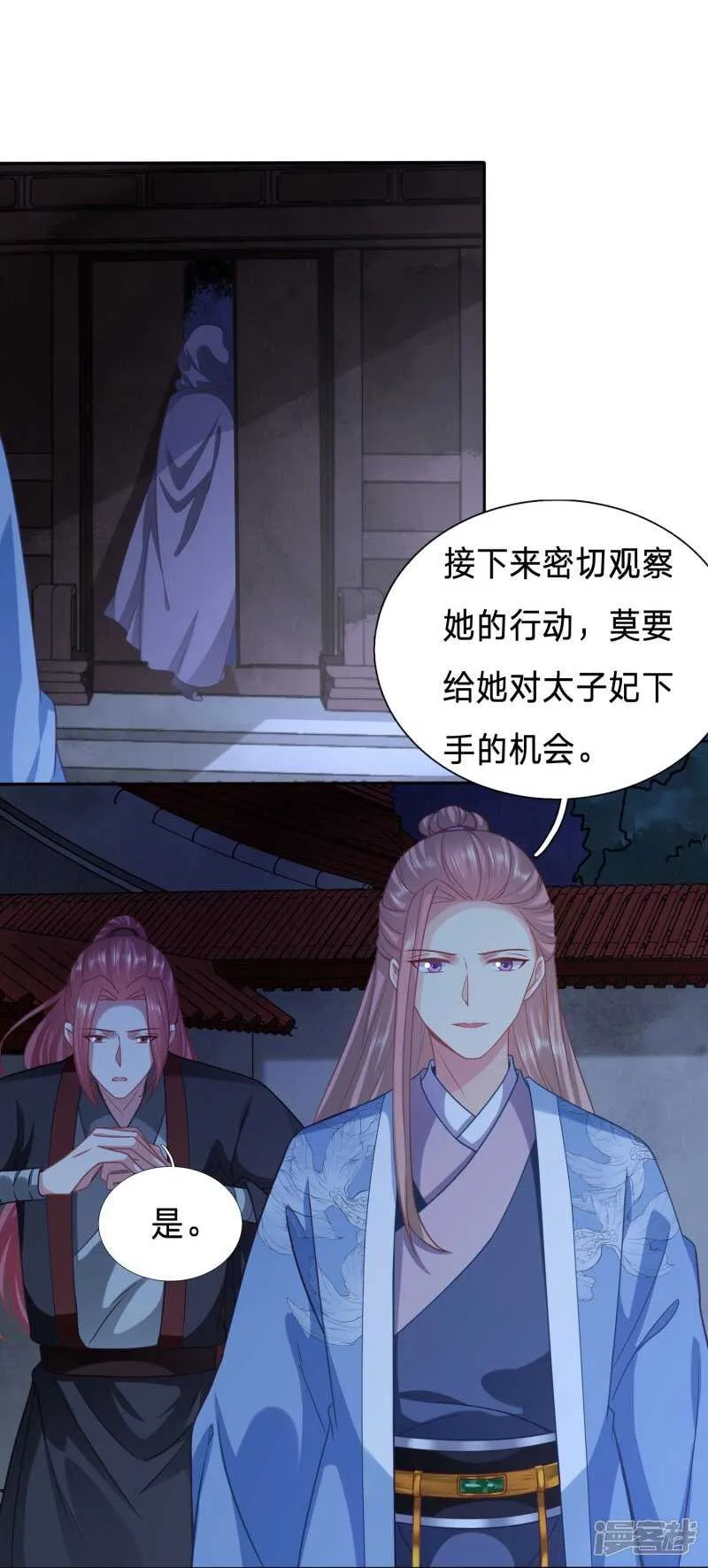 绿茶总算死心了？ 第23页
