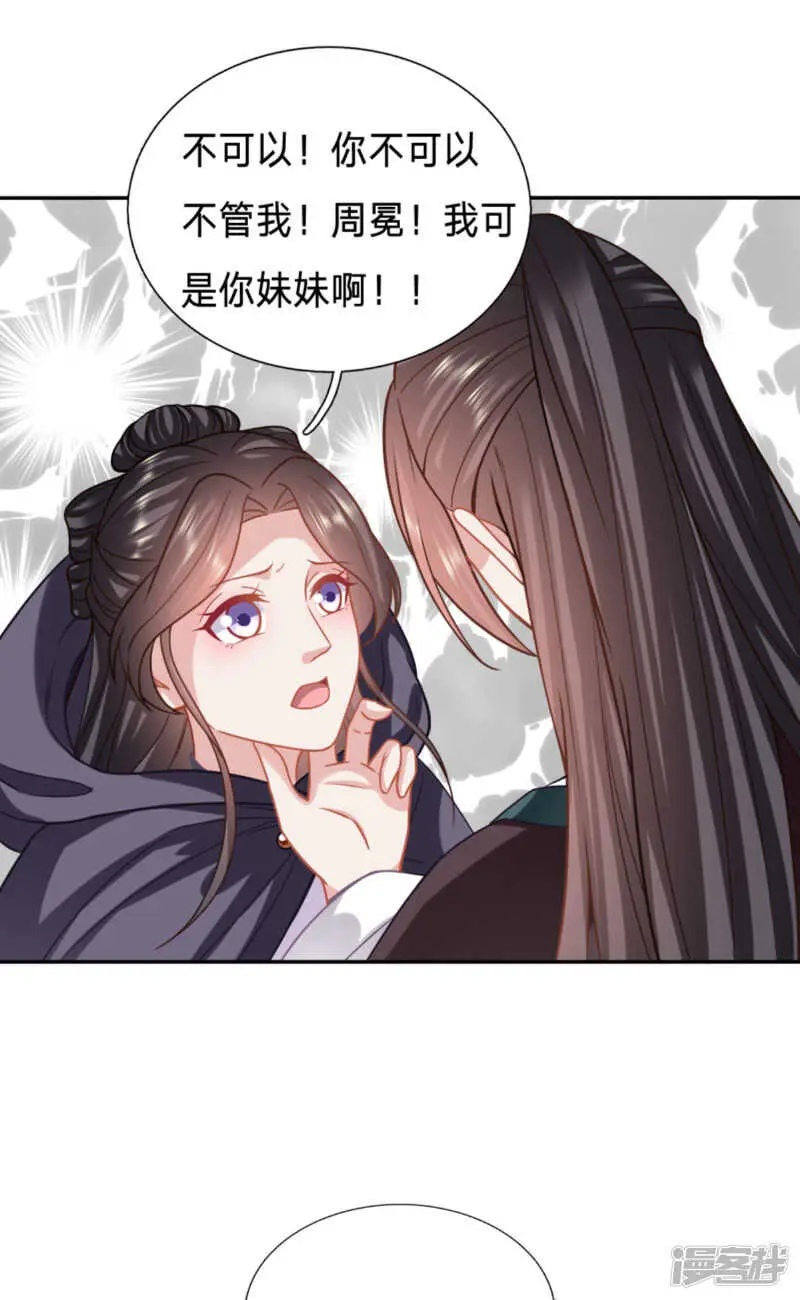 如你所愿，死在太子府 第10页