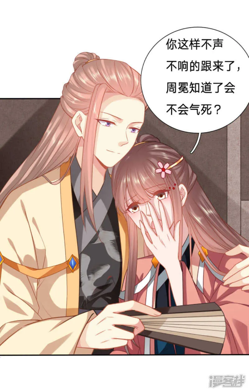 如你所愿，死在太子府 第20页