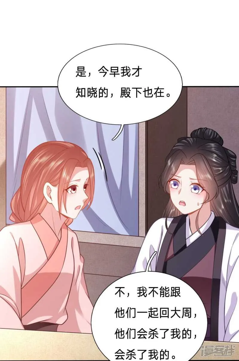 婢女也反水 第6页