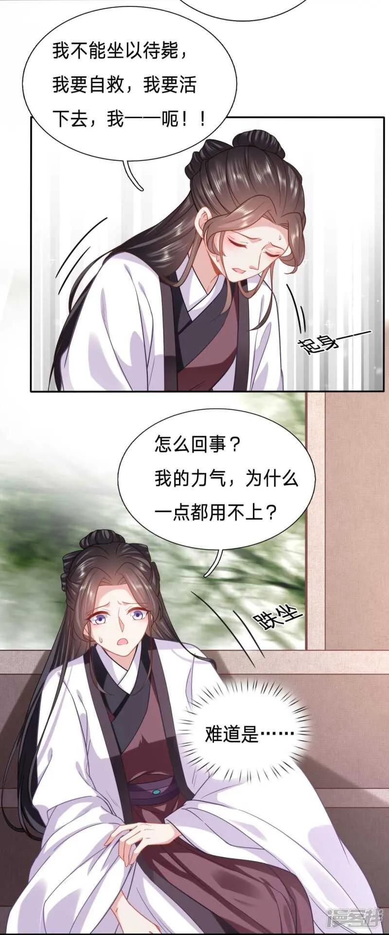 婢女也反水 第7页