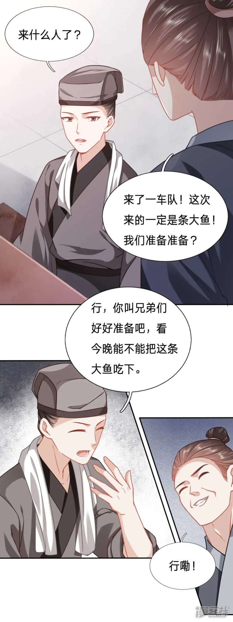 婢女也反水 第14页