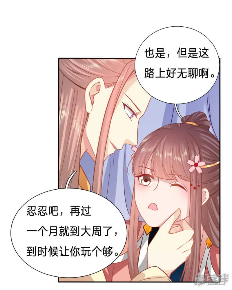 婢女也反水 第18页