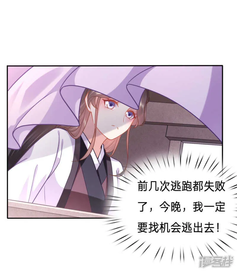 婢女也反水 第19页