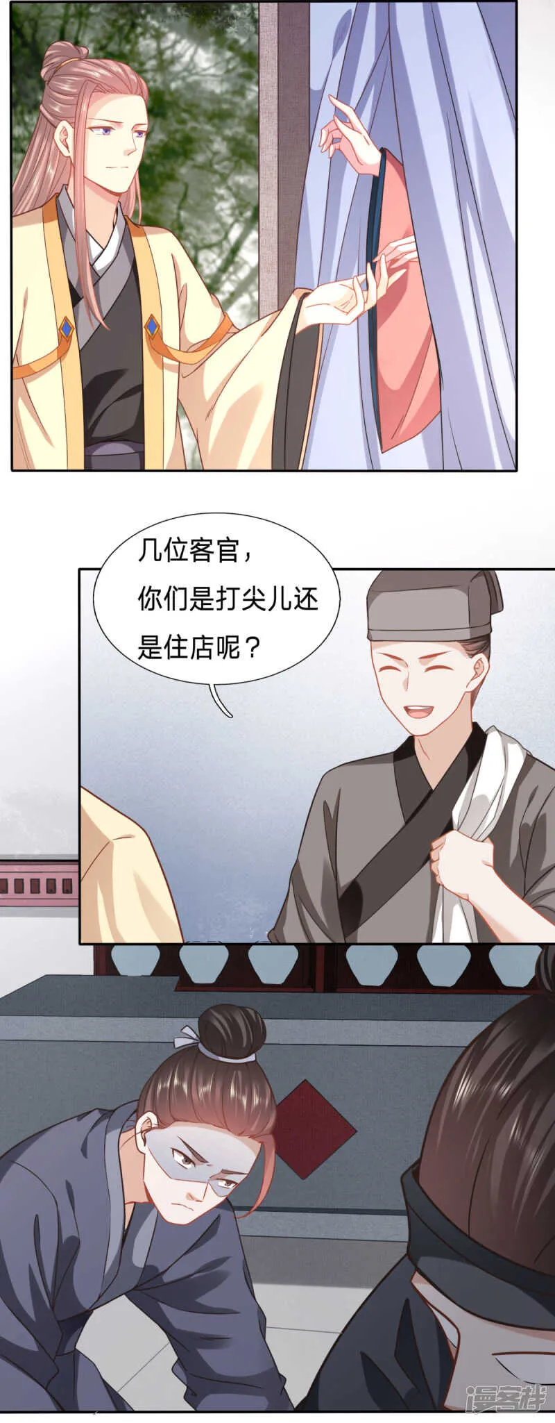 婢女也反水 第21页