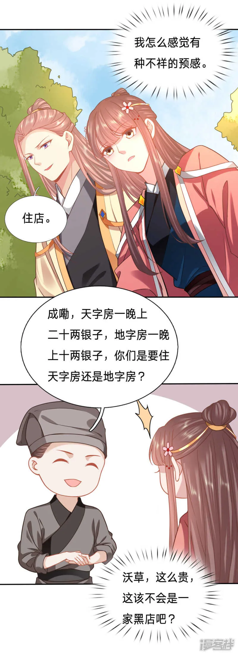 婢女也反水 第22页