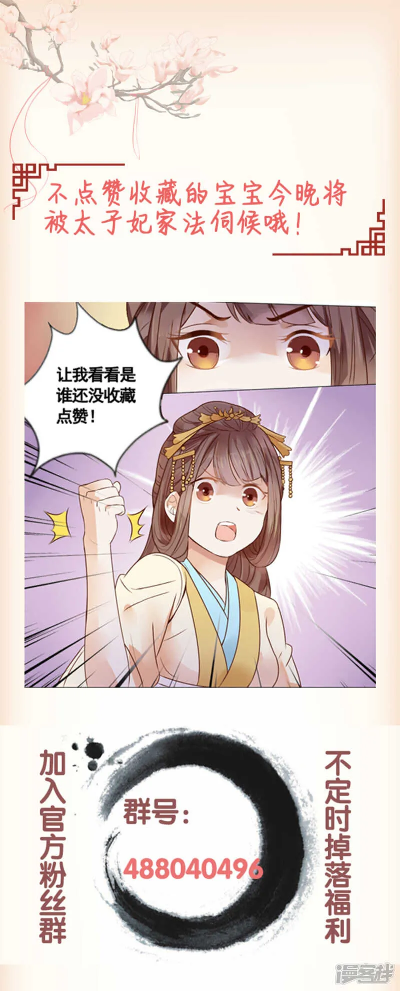 婢女也反水 第23页