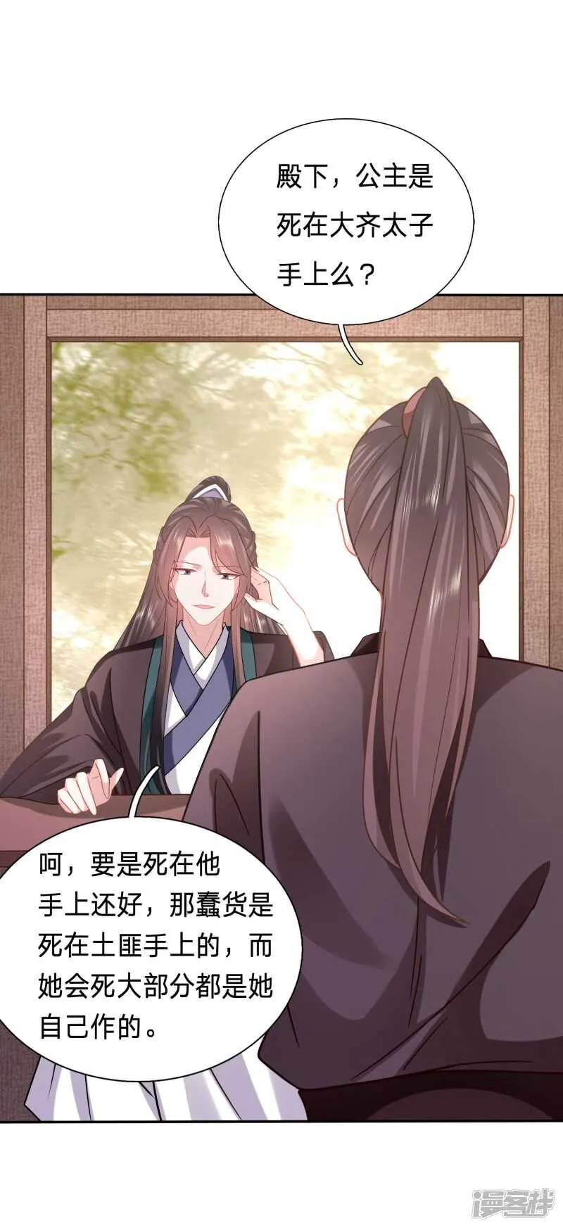 如果有来生 第18页
