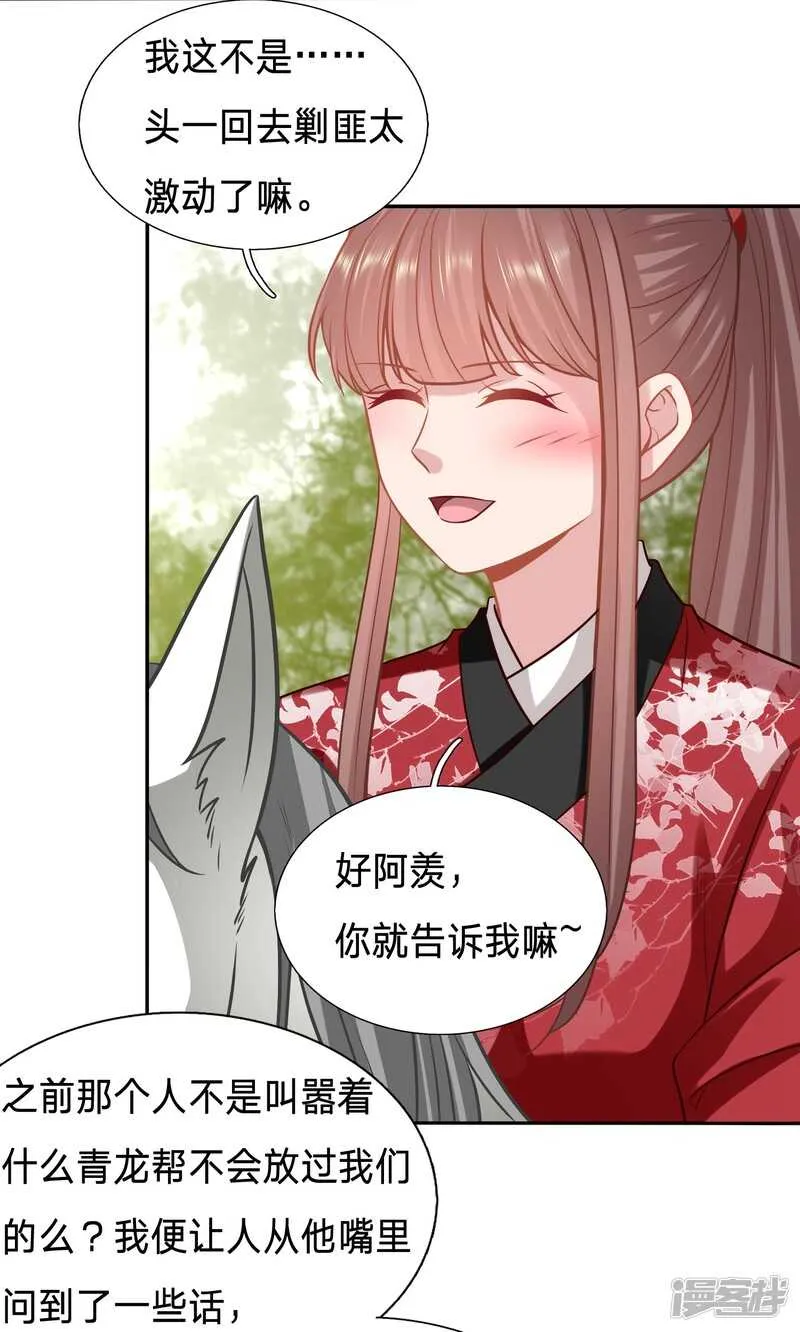 夫妻双双来剿匪 第13页