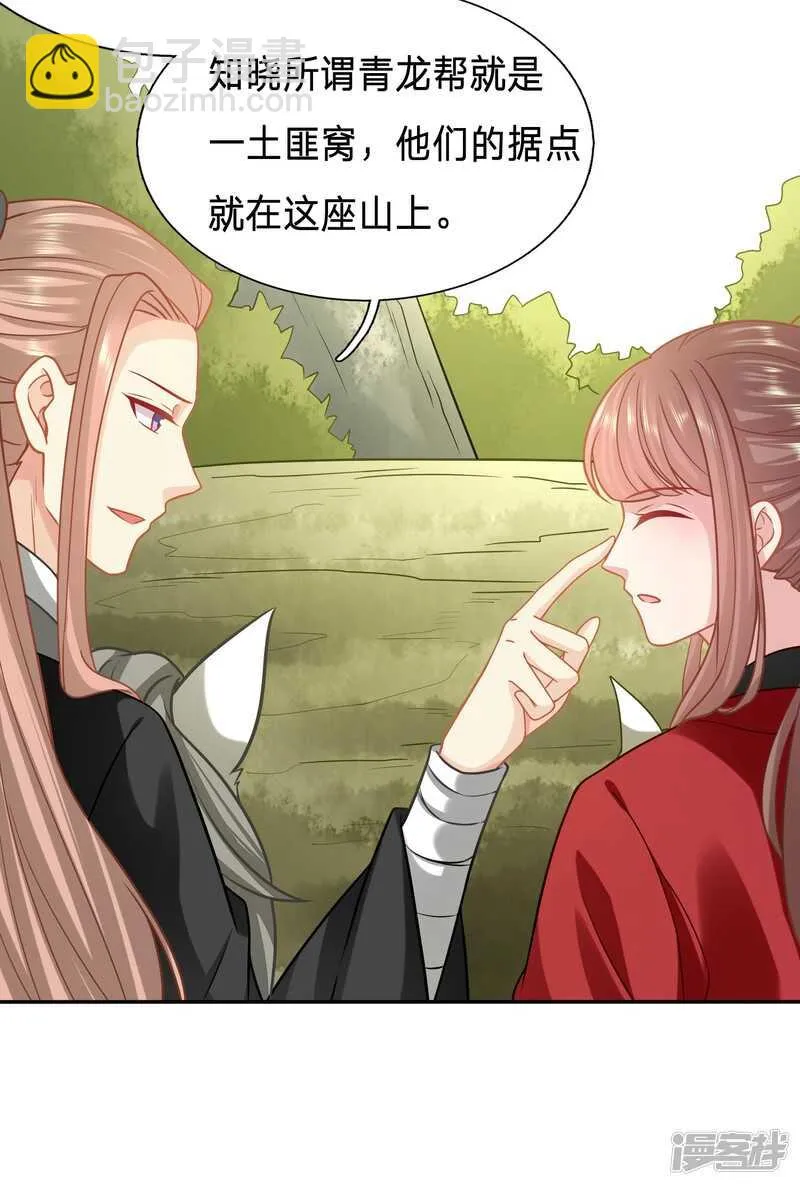 夫妻双双来剿匪 第14页