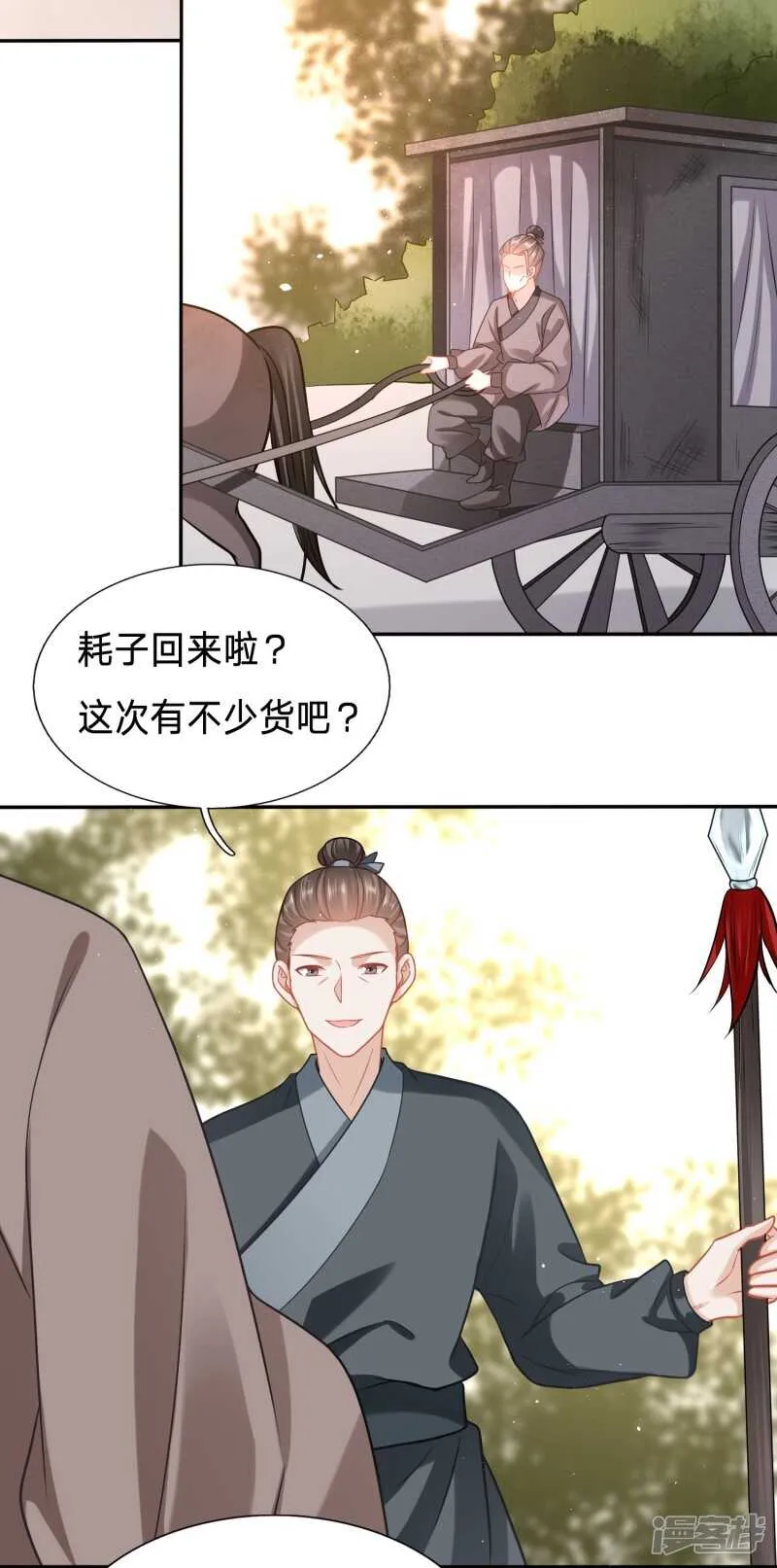 夫妻双双来剿匪 第17页