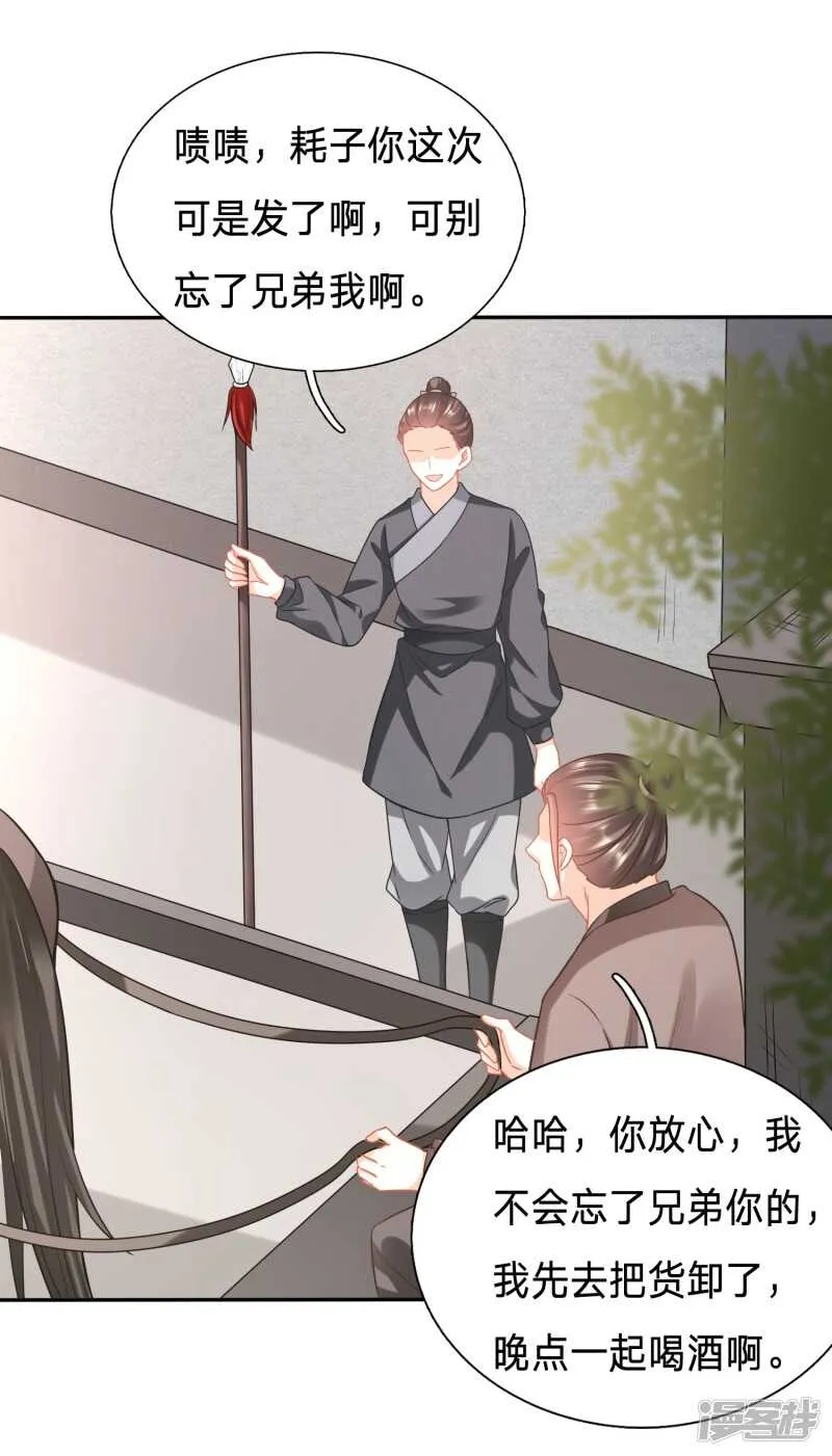 夫妻双双来剿匪 第19页