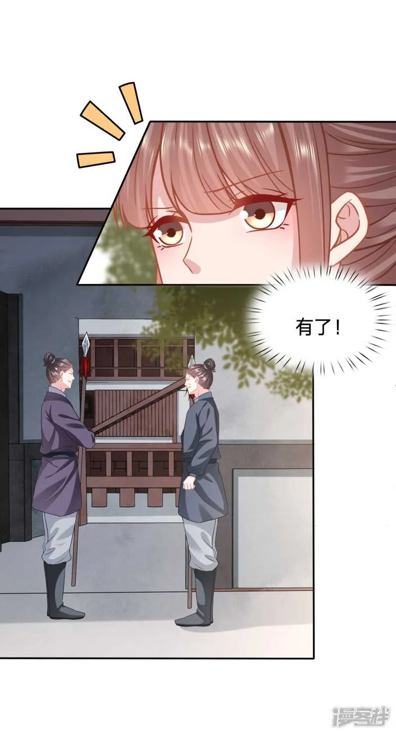 夫妻双双来剿匪 第24页