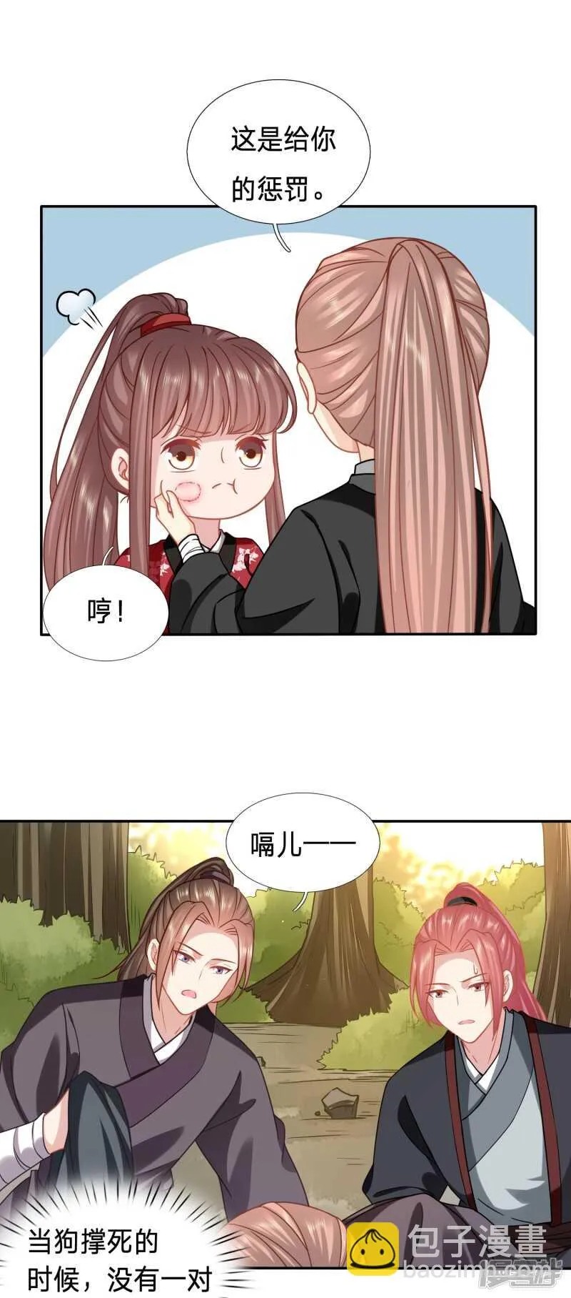 大齐醋王在线虐狗 第9页
