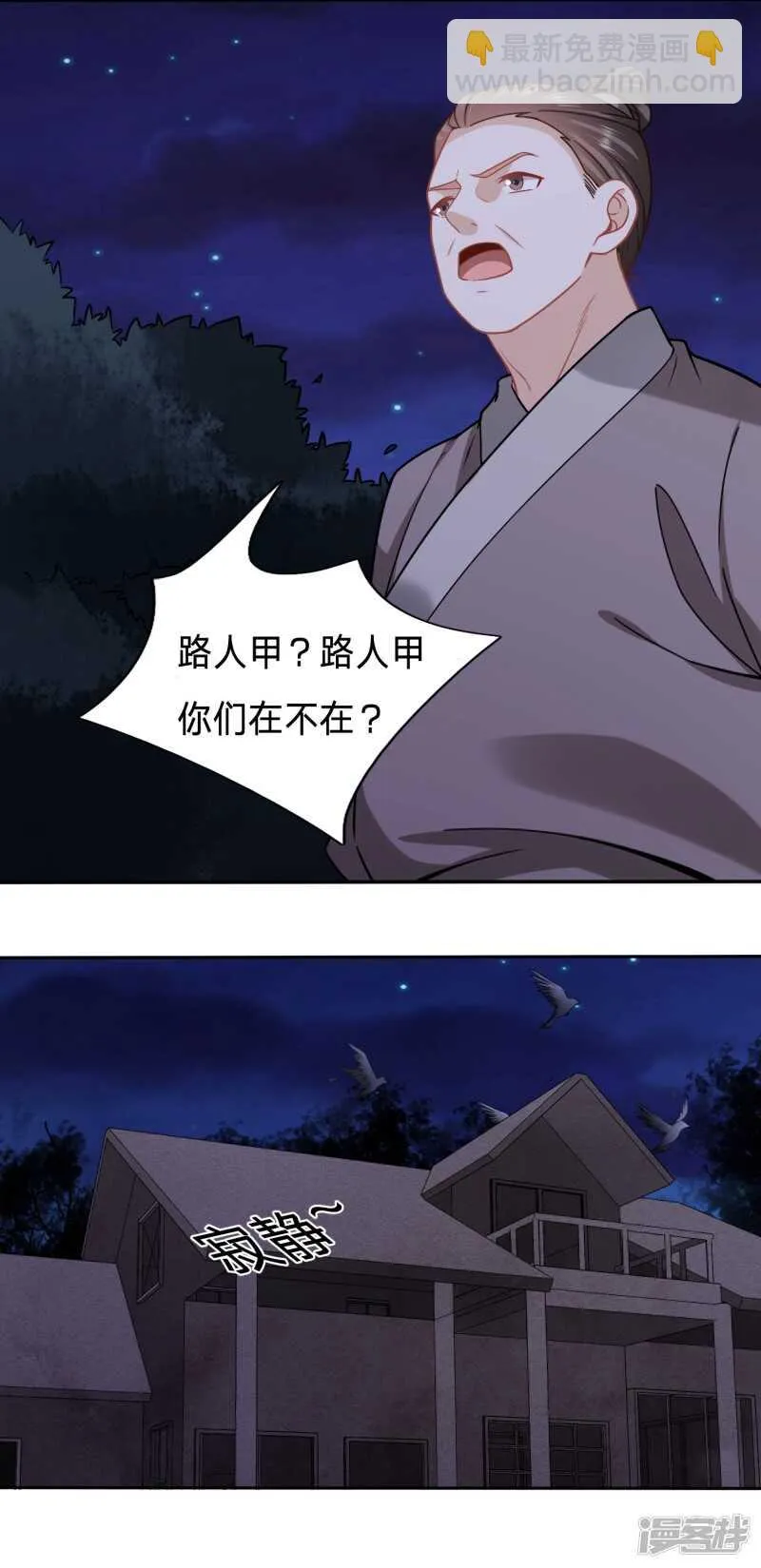潜入山贼老巢 第20页