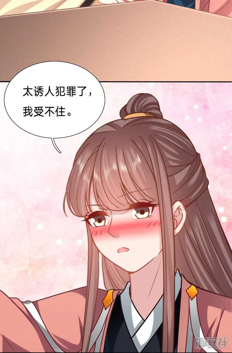 你的笑容引人犯罪 第18页