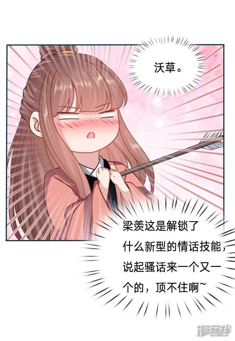 只能是我的小姑娘 第12页
