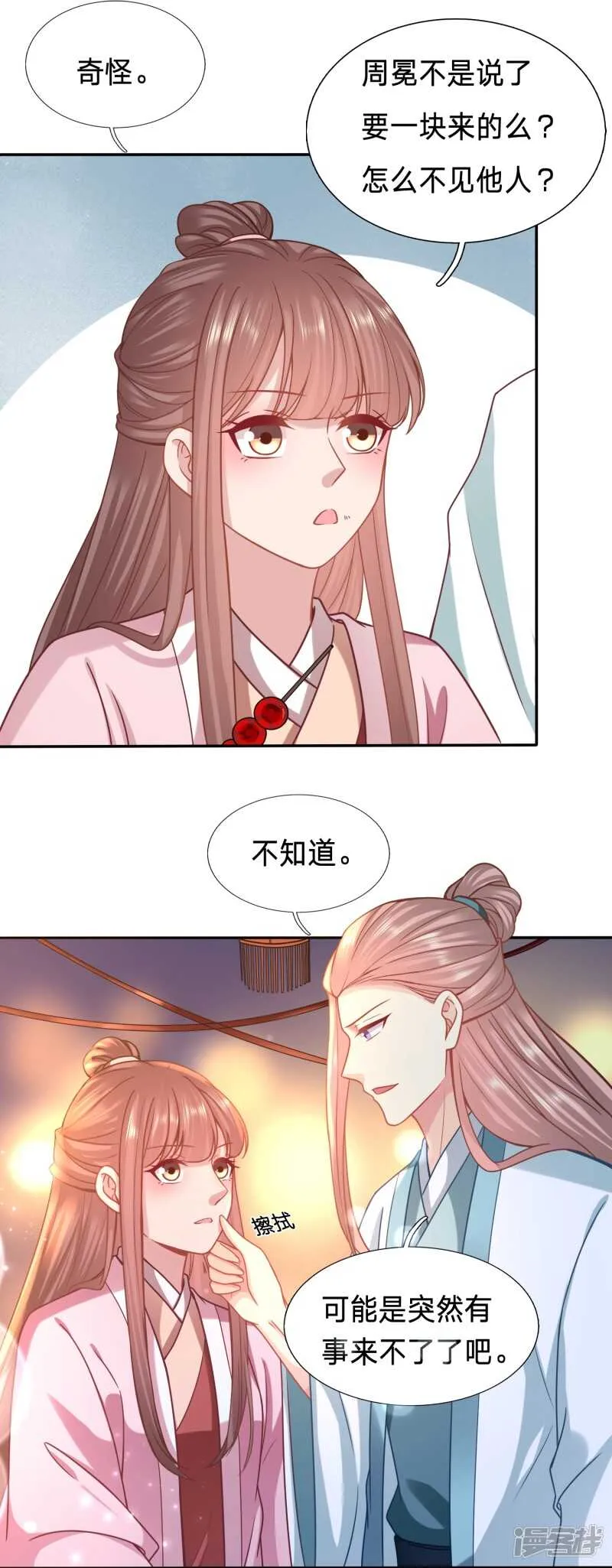 只能是我的小姑娘 第16页