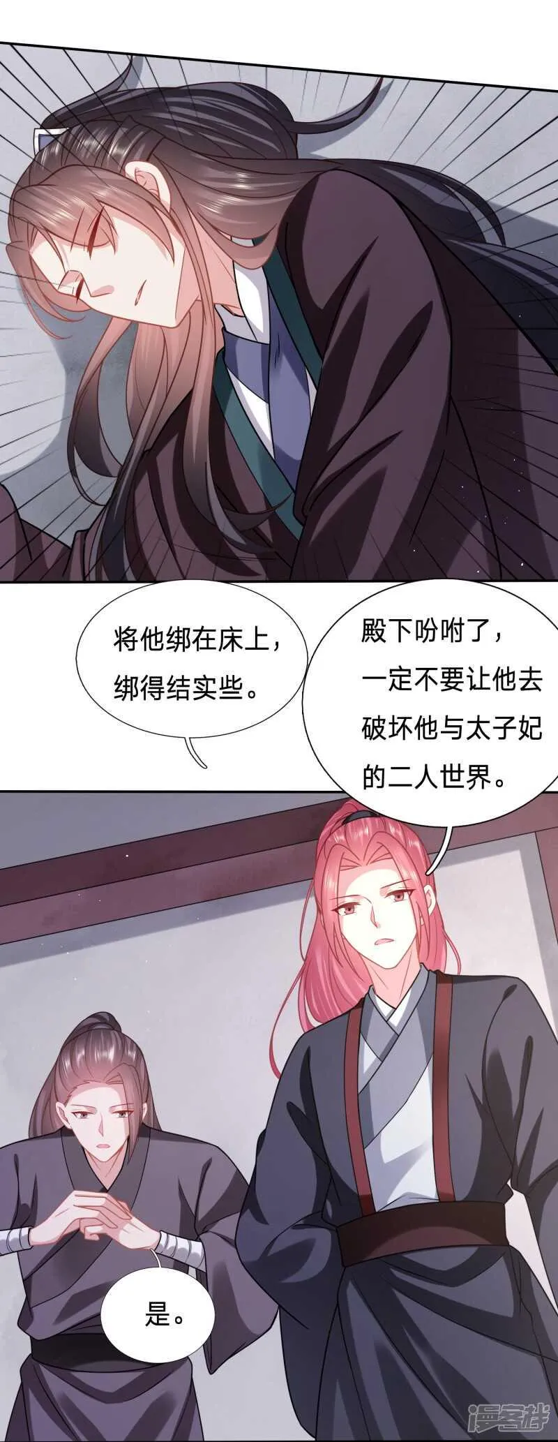 太子的墙角有点危 第2页