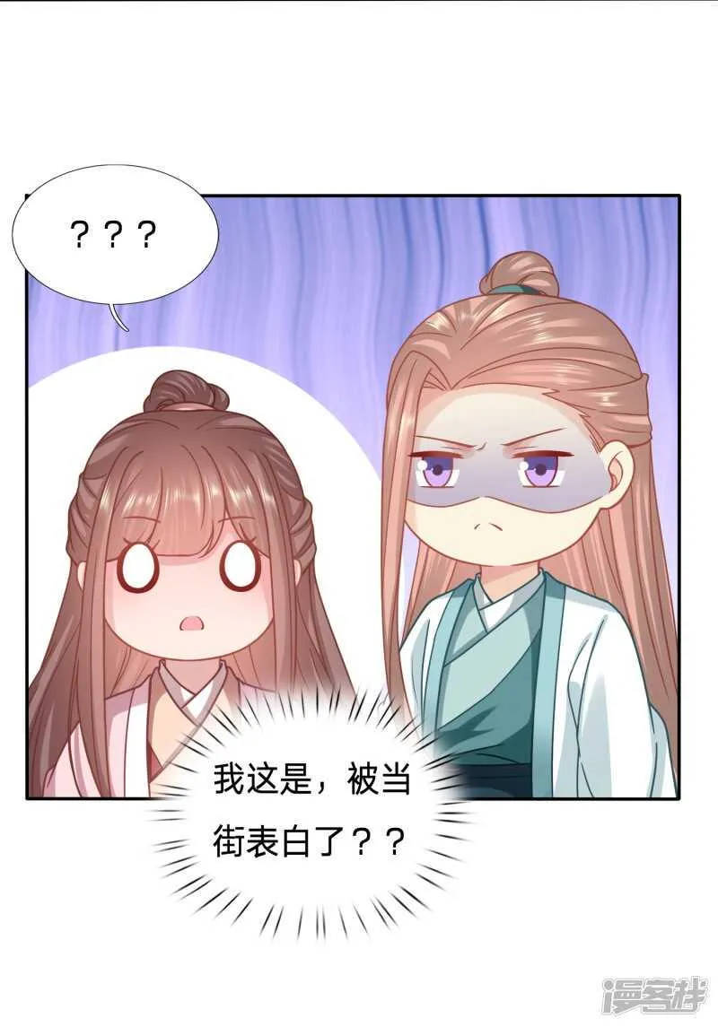 太子的墙角有点危 第14页