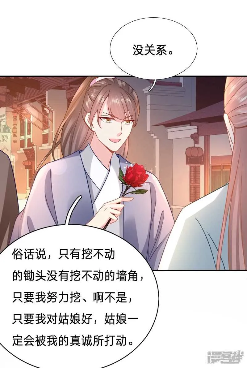 太子的墙角有点危 第16页
