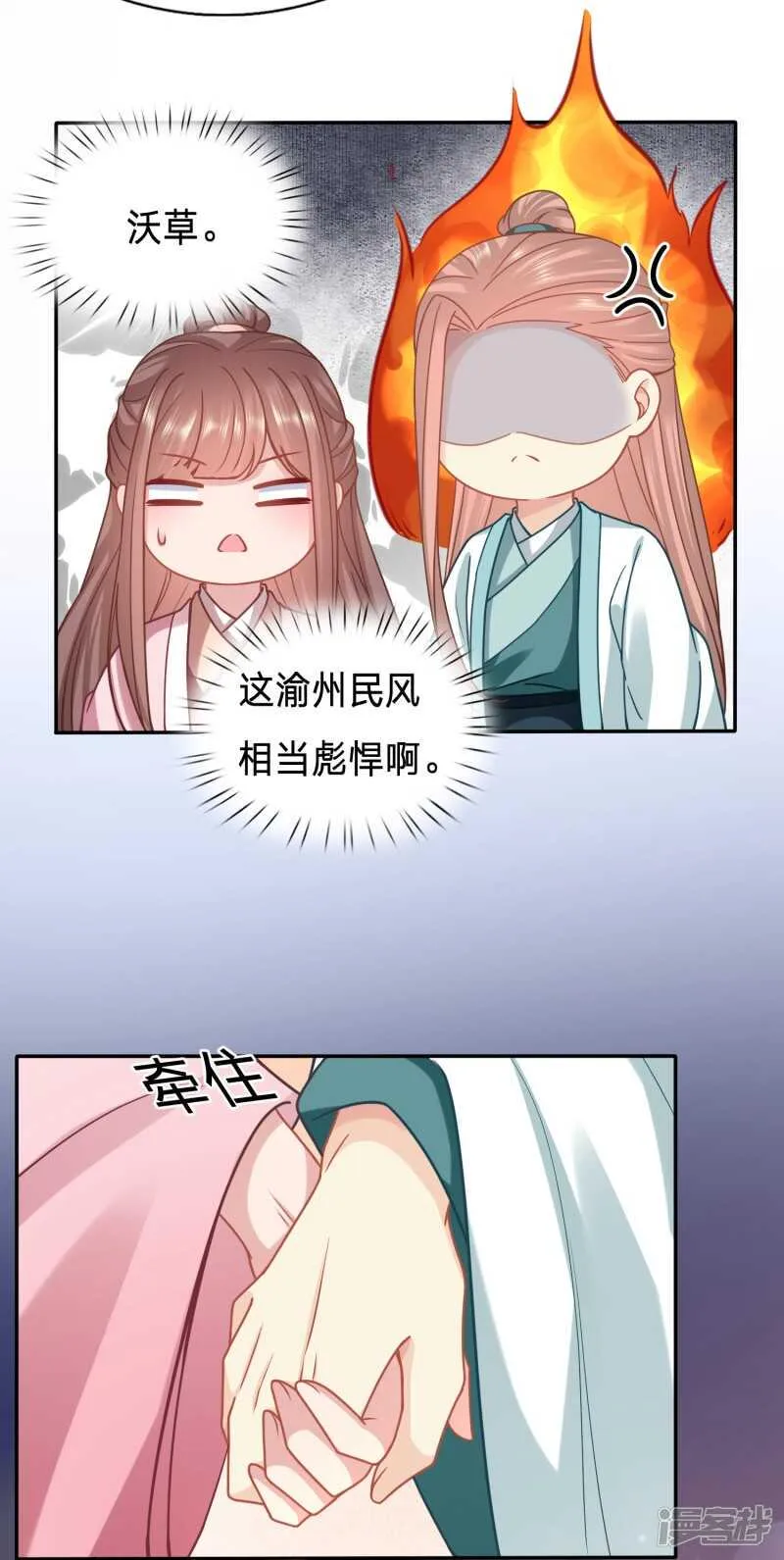 太子的墙角有点危 第17页