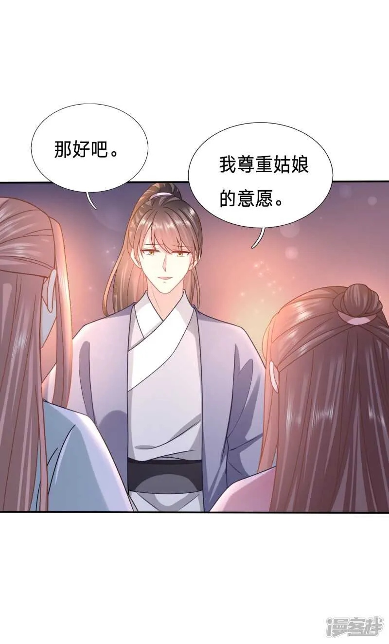 太子的墙角有点危 第19页