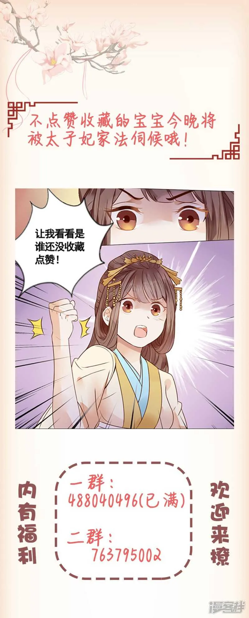 太子的墙角有点危 第22页