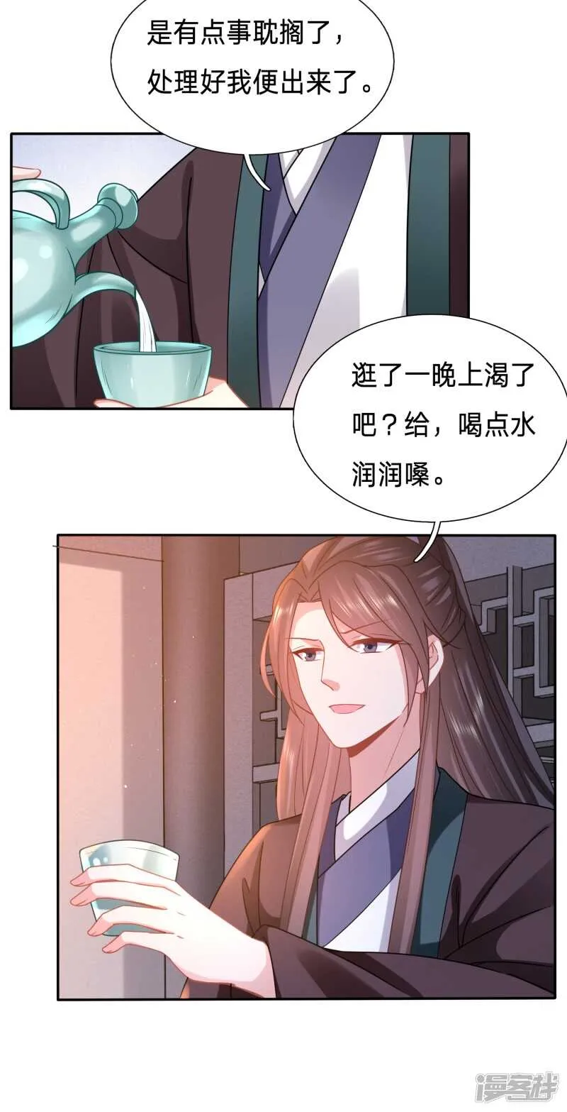 被破坏的二人世界 第11页
