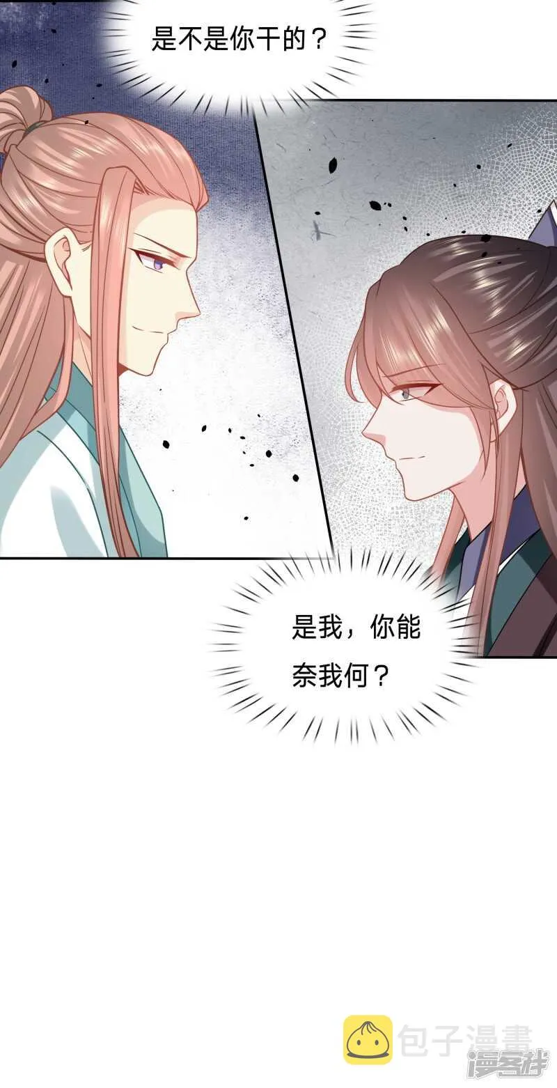 被破坏的二人世界 第15页