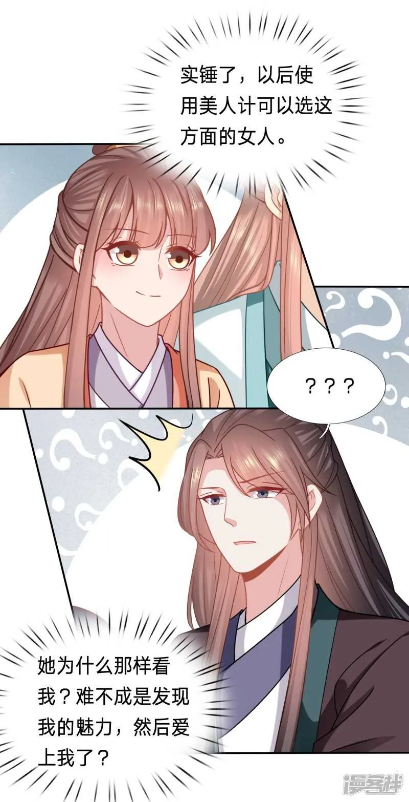 水性杨花的女人 第6页